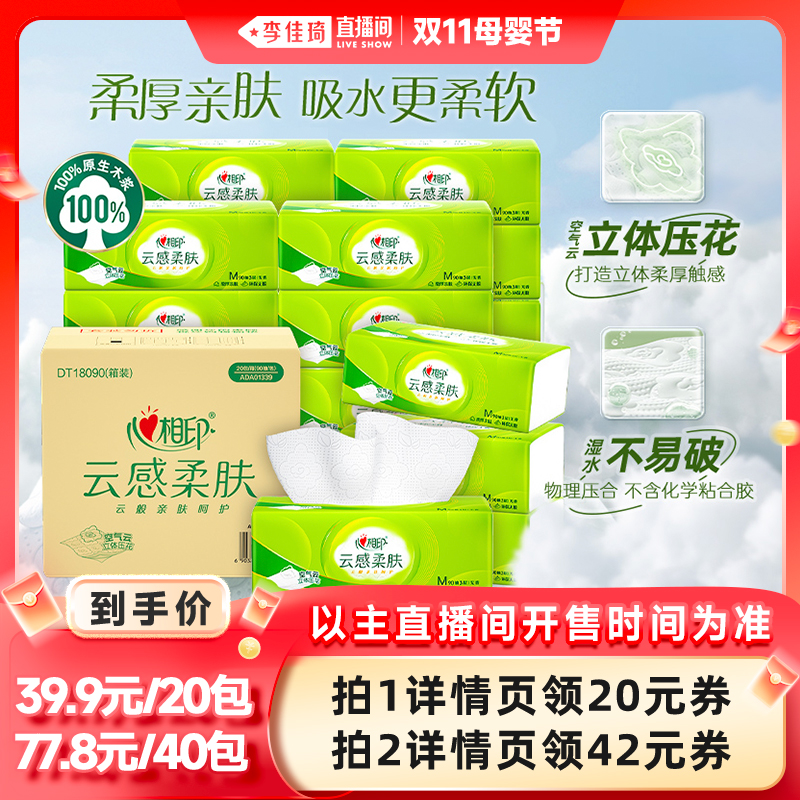 心相印云感M码3层抽纸90抽×20包