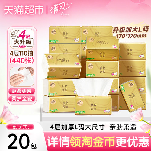 清风金装抽纸4层