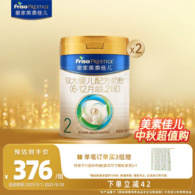 美素佳儿2段奶粉400g×2罐