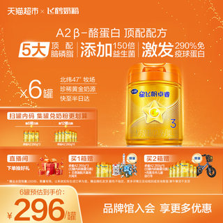 飞鹤星飞帆卓睿Pro A2β酪蛋白婴幼儿配方奶粉3段12-36月龄758g*6