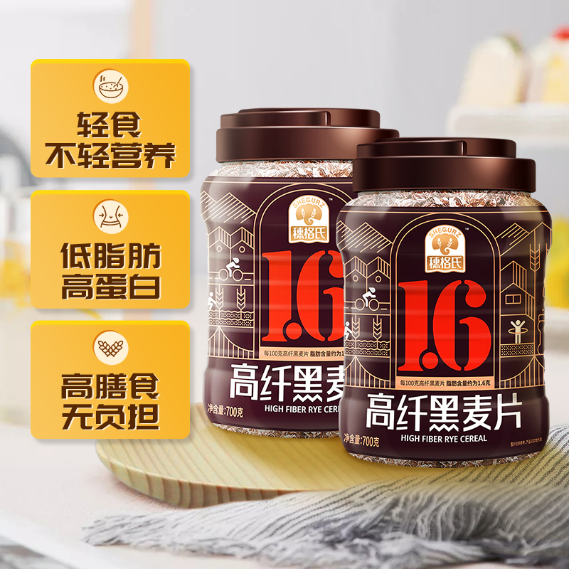 穗格氏高纤黑麦片原味700gx2罐
