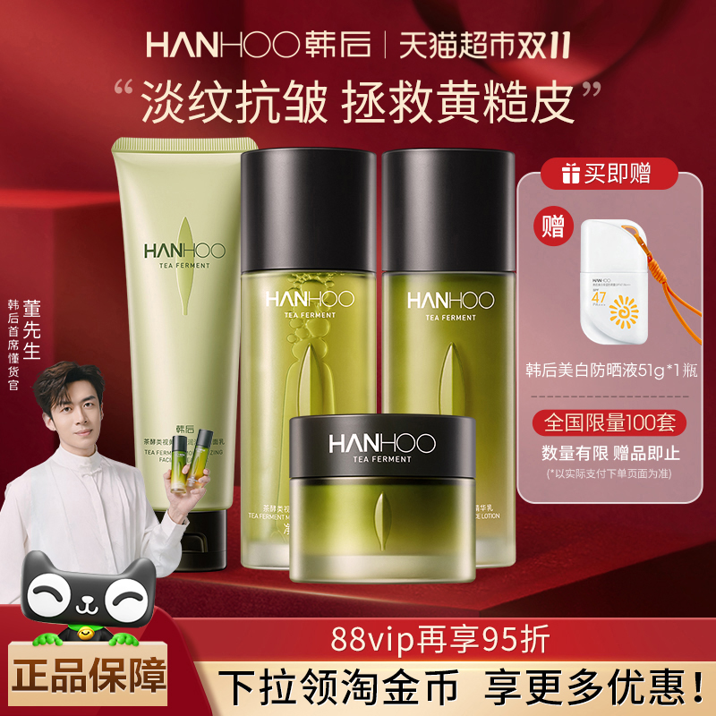 韩后淡纹紧致抗皱舒缓保湿套装
