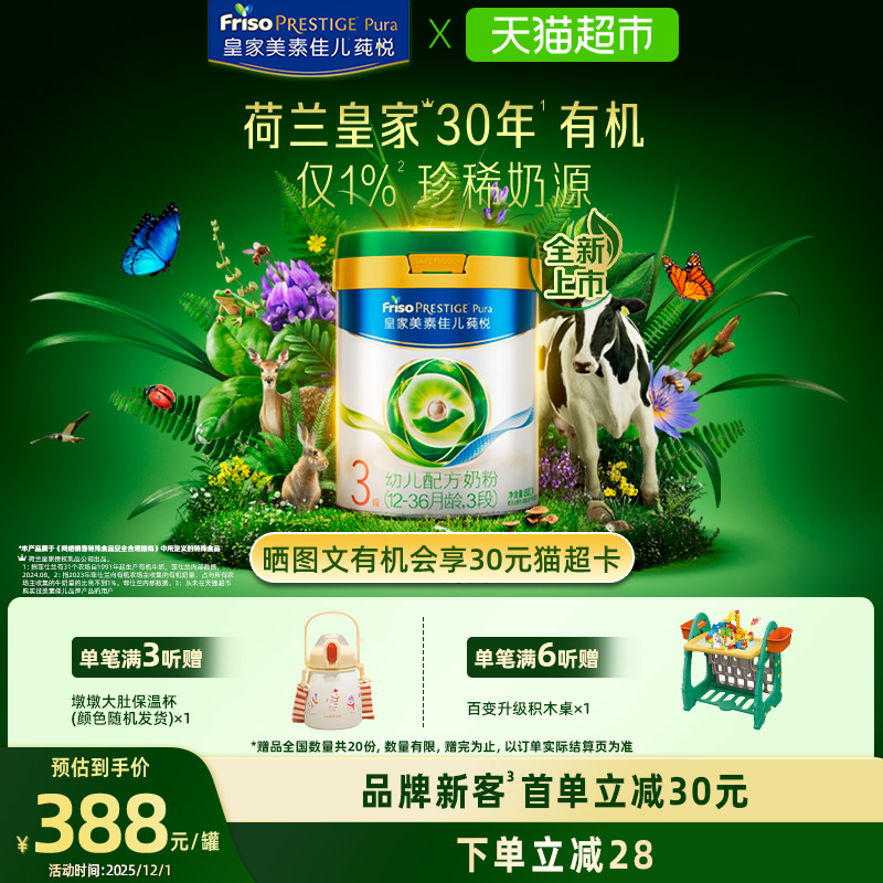 皇家美素佳儿有机幼儿配方奶粉