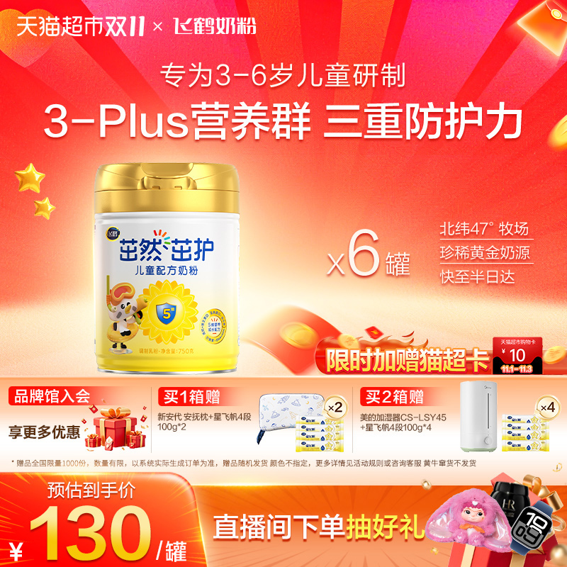 【三重防护力】飞鹤茁然茁护儿童成长配方奶粉4段3-6岁750g*6罐