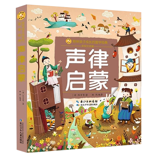 声律启蒙注音版小学生国学启蒙书籍5-8岁儿童故事书新华书店
