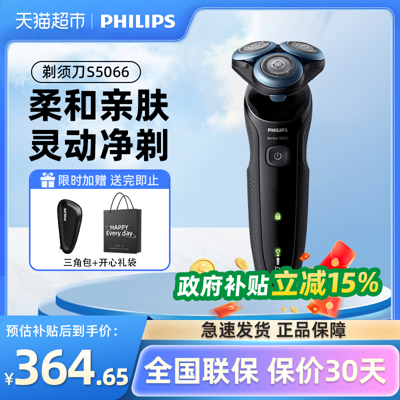 飞利浦S5066电动剃须刀