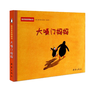 大嗓门妈妈一生气发脾气就大吼大叫的妈妈亲子阅读读物童话故事