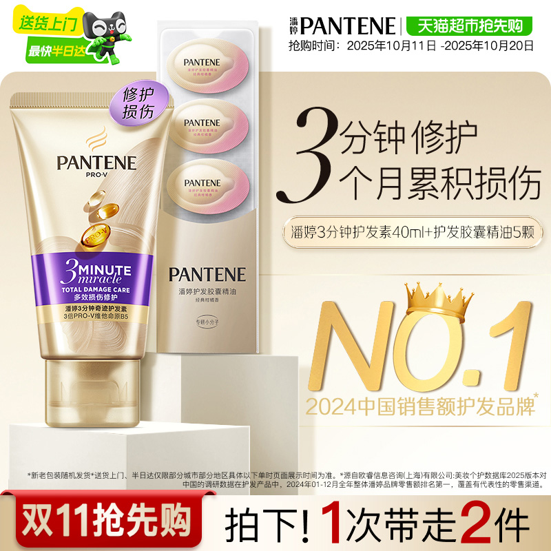 潘婷三分钟奇迹护发素发膜级修护