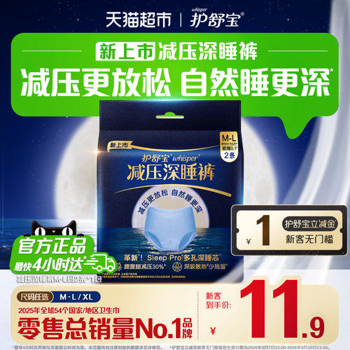 whisper护舒宝减压深睡裤4D立体
