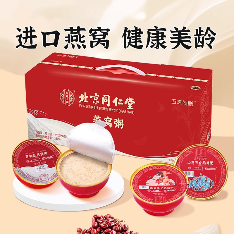 北京同仁堂燕窝粥图片