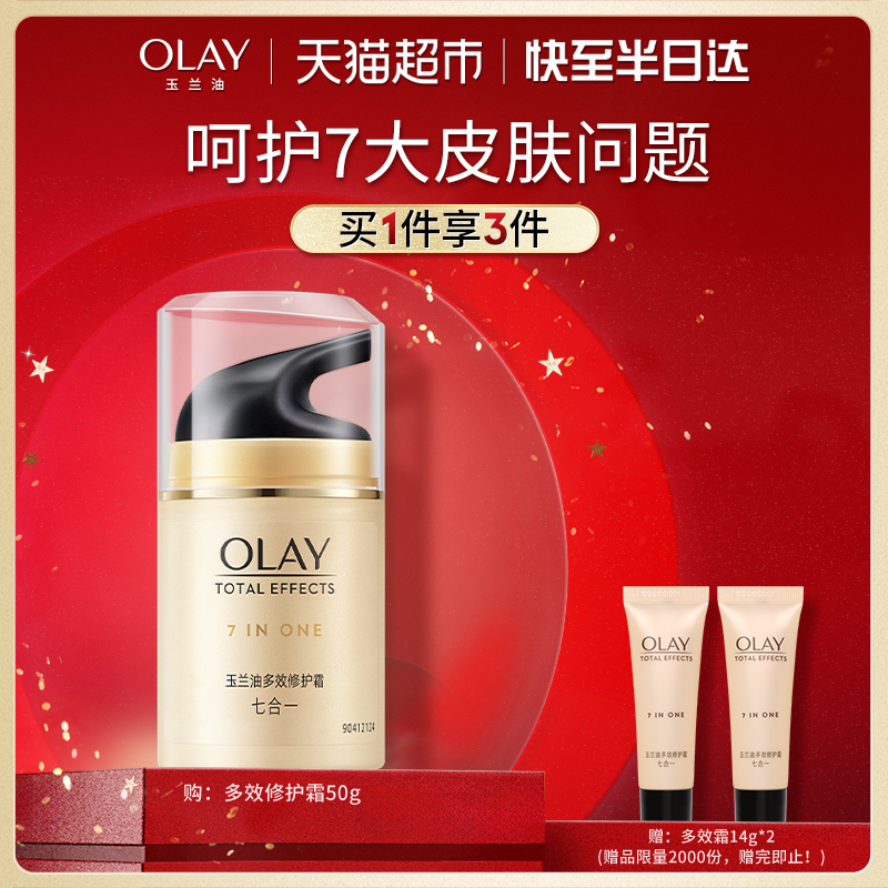 Olay/玉兰油多效霜修护面霜1瓶