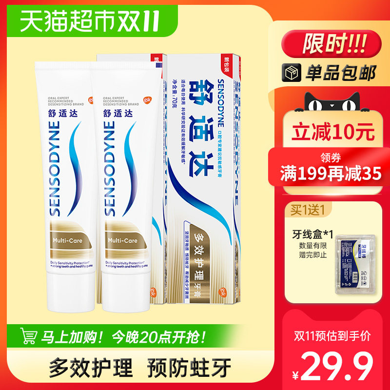 舒适达多效护理抗敏感牙膏含氟防蛀口腔清洁去牙渍70g×2支怎么样,好用不?