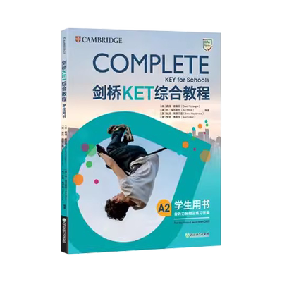 新东方剑桥KET综合教程C