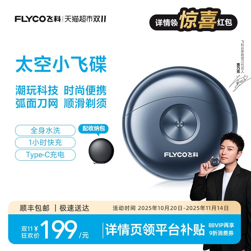 飞科便携男士电动刮胡刀剃须刀