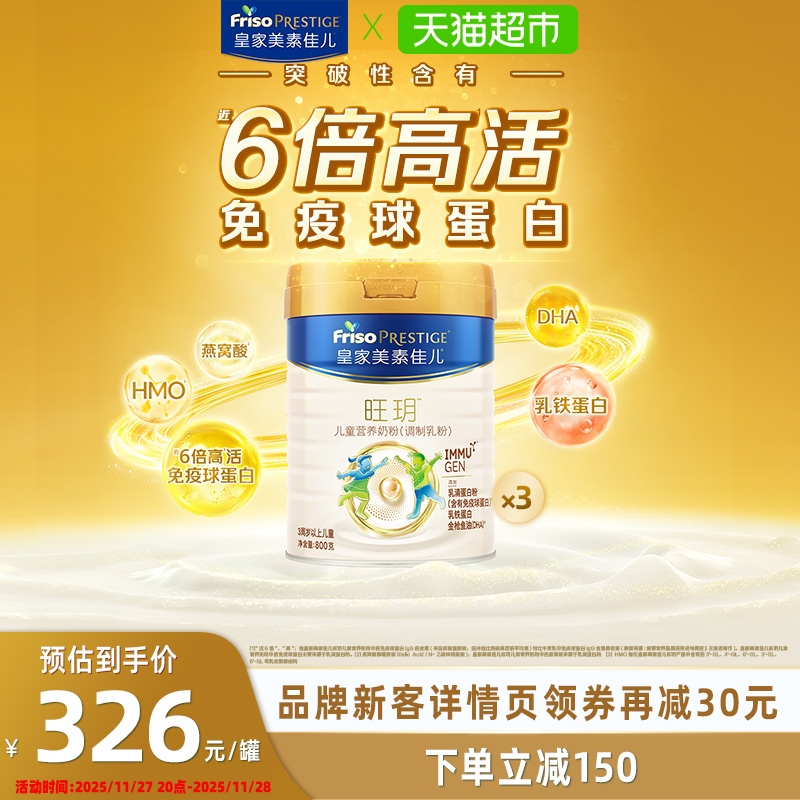 皇家美素佳儿旺玥儿童粉