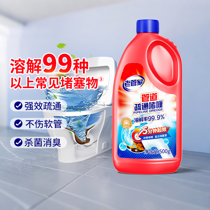 老管家管道疏通剂强力溶解