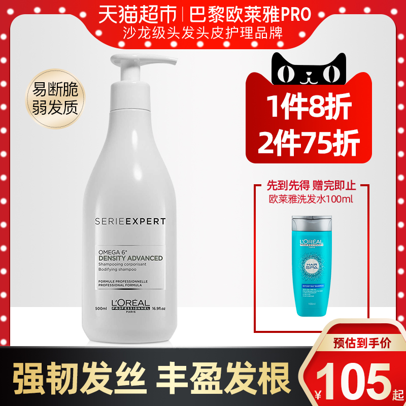 LorealPro沙龙进口欧莱雅洗发水强韧发根防止断发丰盈固发无硅油