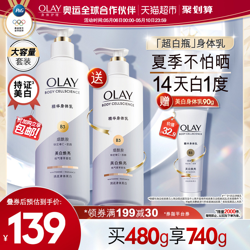 OLAY玉兰油超白瓶美白身体乳液润肤烟酰胺保湿滋润女士官方正品