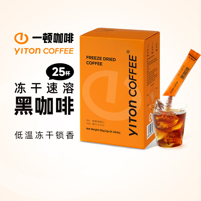 一顿咖啡速溶冻干黑咖啡图片