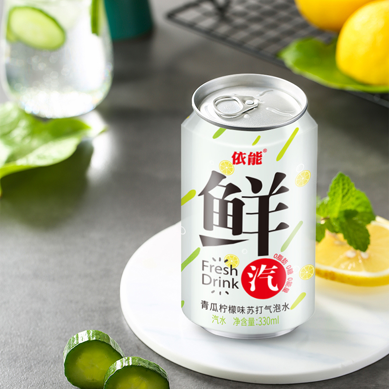 青瓜柠檬味汽水、鲜汽十足