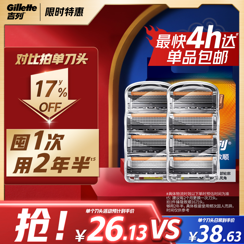 吉列锋隐致顺引力盒适配5层刀片手动剃须刀男士刮胡刀非吉利