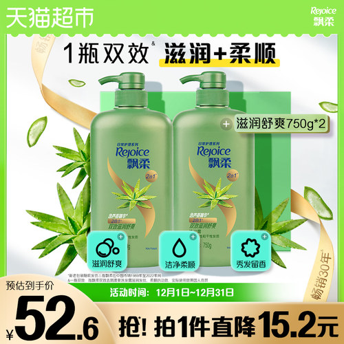 芦荟滋润柔顺洗发水飘柔