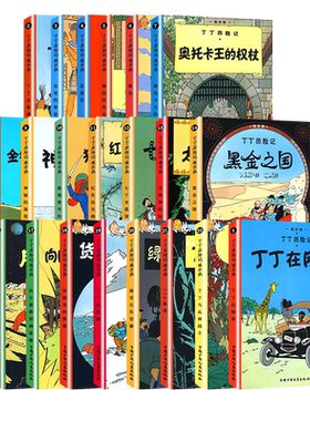 丁丁历险记大开本全套漫画书