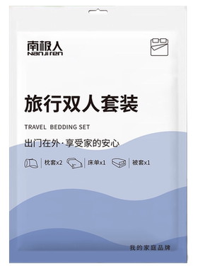 南极人旅行一次性床上用品
