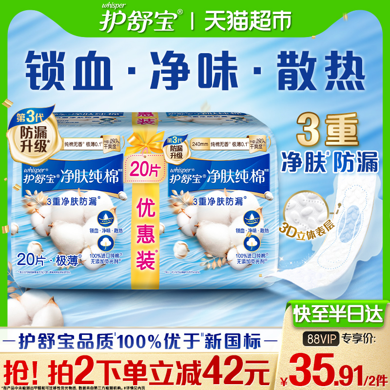 护舒宝净肤纯棉卫生巾240mm