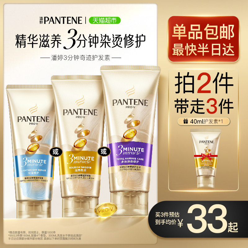 潘婷护发素三分钟奇迹发膜女改善毛躁顺滑排行榜第一名正品洗发水