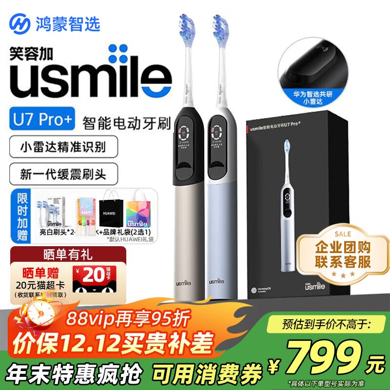 华为智选usmile电动牙刷