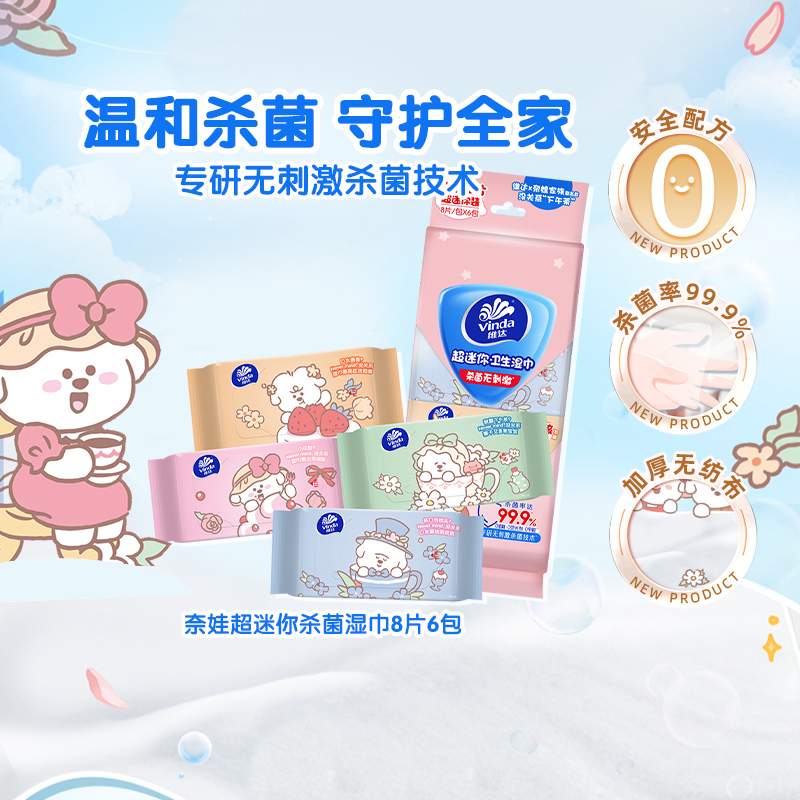 维达奈娃IP版杀菌超迷消毒湿巾