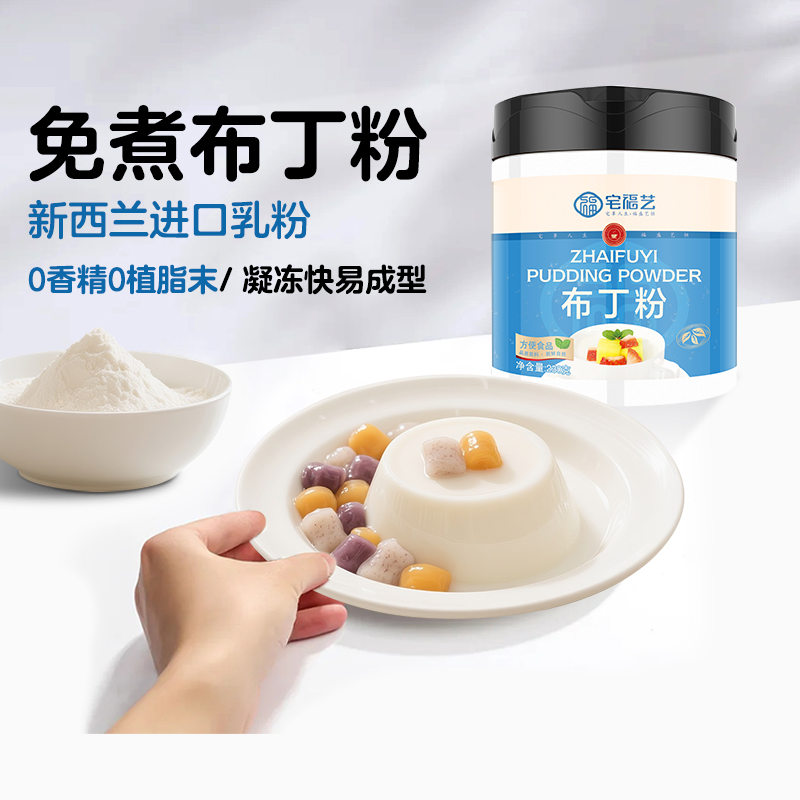 宅福艺布丁粉果冻粉