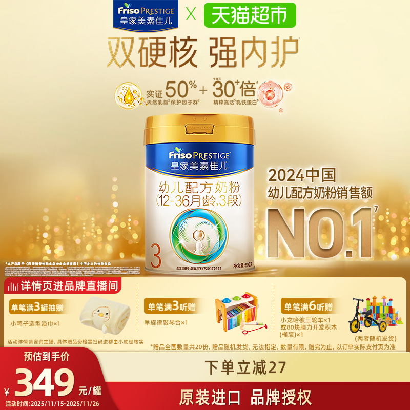 【乳铁蛋白】皇家美素佳儿幼儿配方奶粉新国标3段(12-36月)单罐装