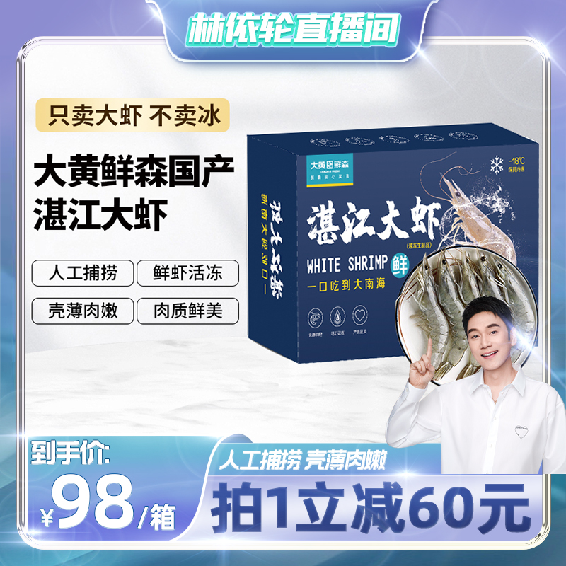 【林依轮直播间】喵满分湛江大虾鲜活冷冻1.5kg2030规格国产大虾 水产肉类/新鲜蔬果/熟食 冻虾 原图主图