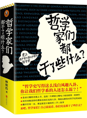 哲学家们都干了些什么修订本