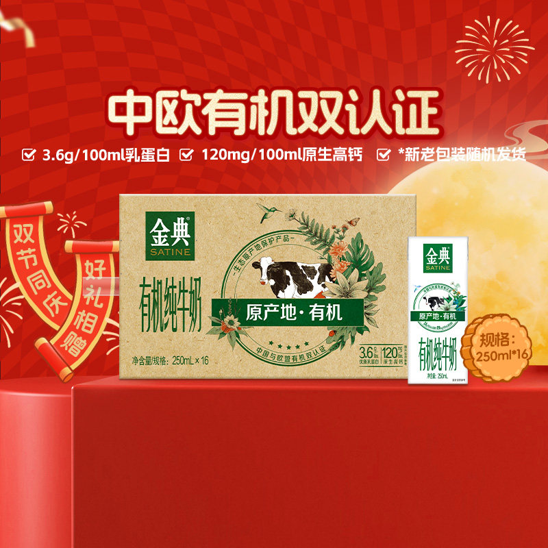 伊利金典有机纯牛奶250ml*16盒整箱3.6g蛋白中欧双认证学生早餐