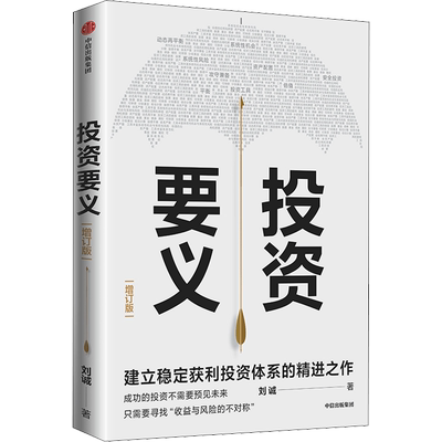 投资要义投资体系建立