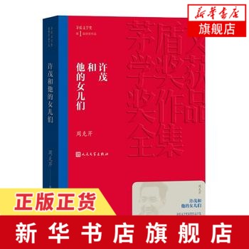 周克芹著人民文学出版社正版茅盾文学奖获奖