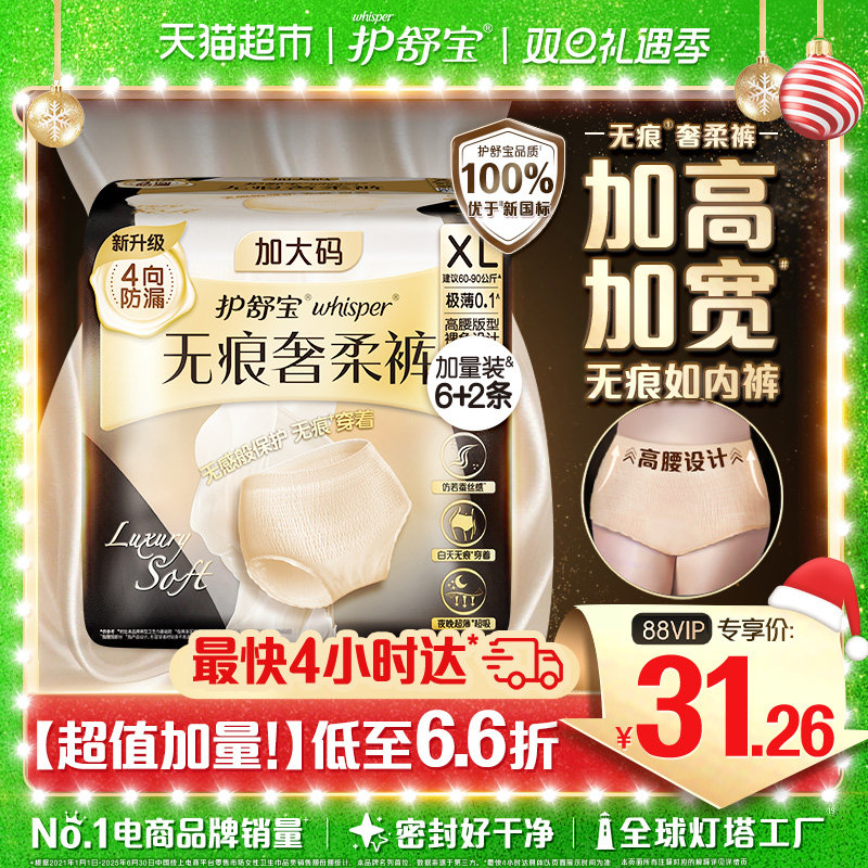 护舒宝无痕奢柔裤安睡裤多尺码