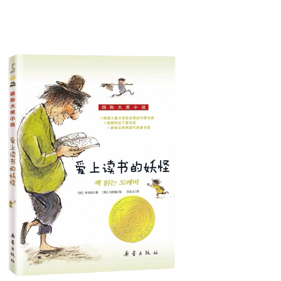 爱上读书的妖怪