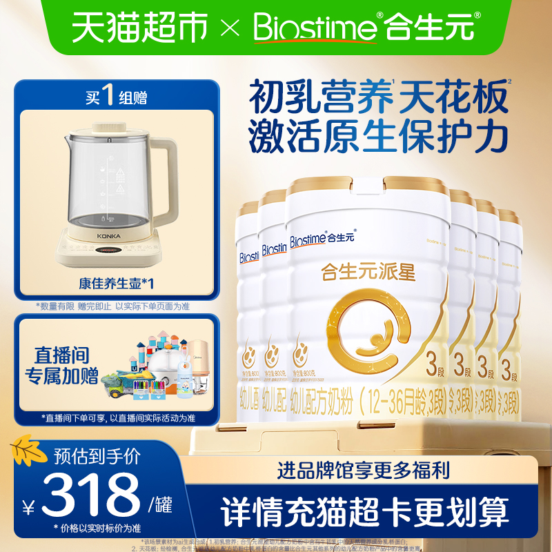 合生元派星3段800g*6幼儿奶粉