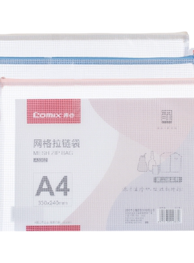 齐心莫兰迪A4防水拉链透明文件袋