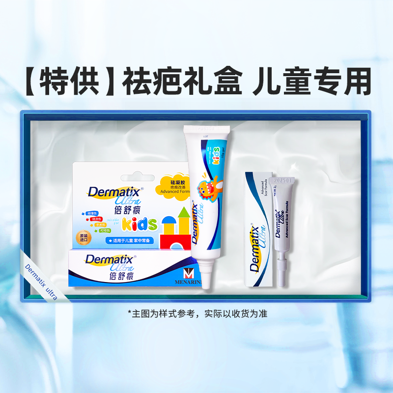 加量不加价倍舒痕儿童礼盒款