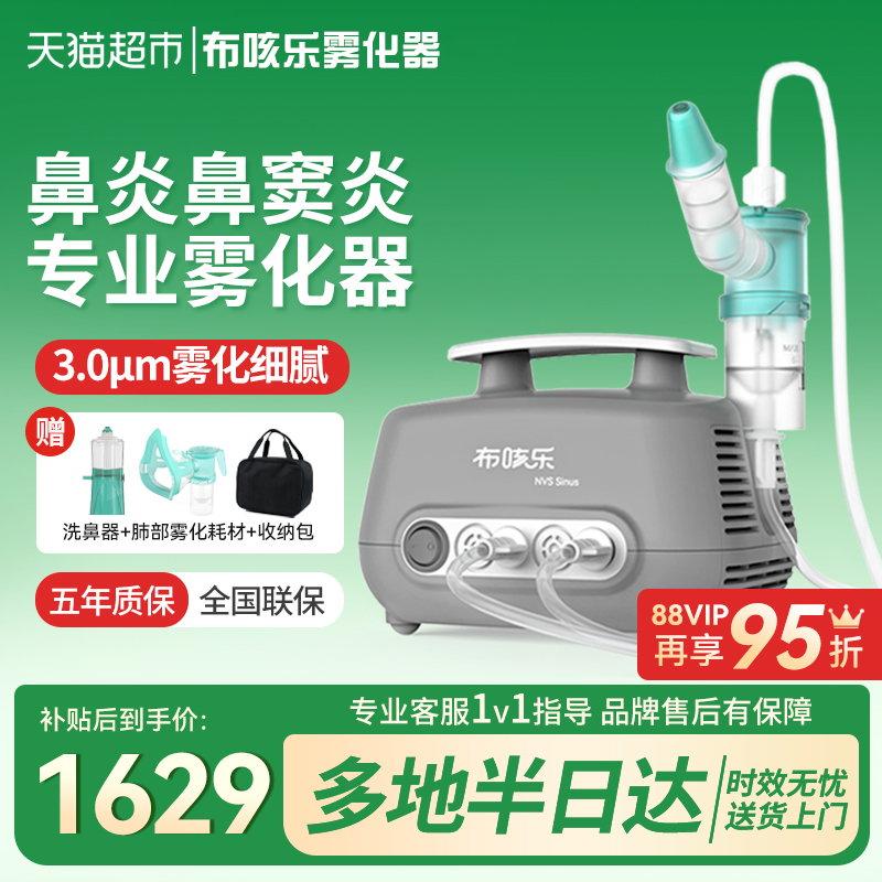 布咳乐鼻炎鼻窦炎雾化器