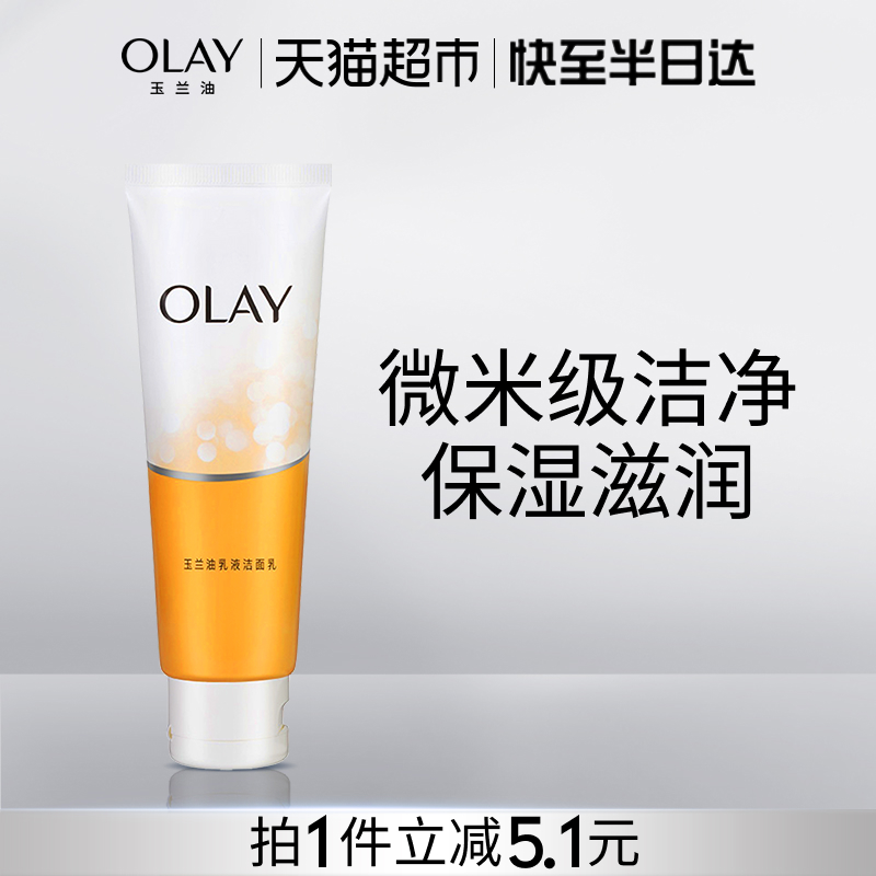玉兰油温和保湿洁面乳洗面奶