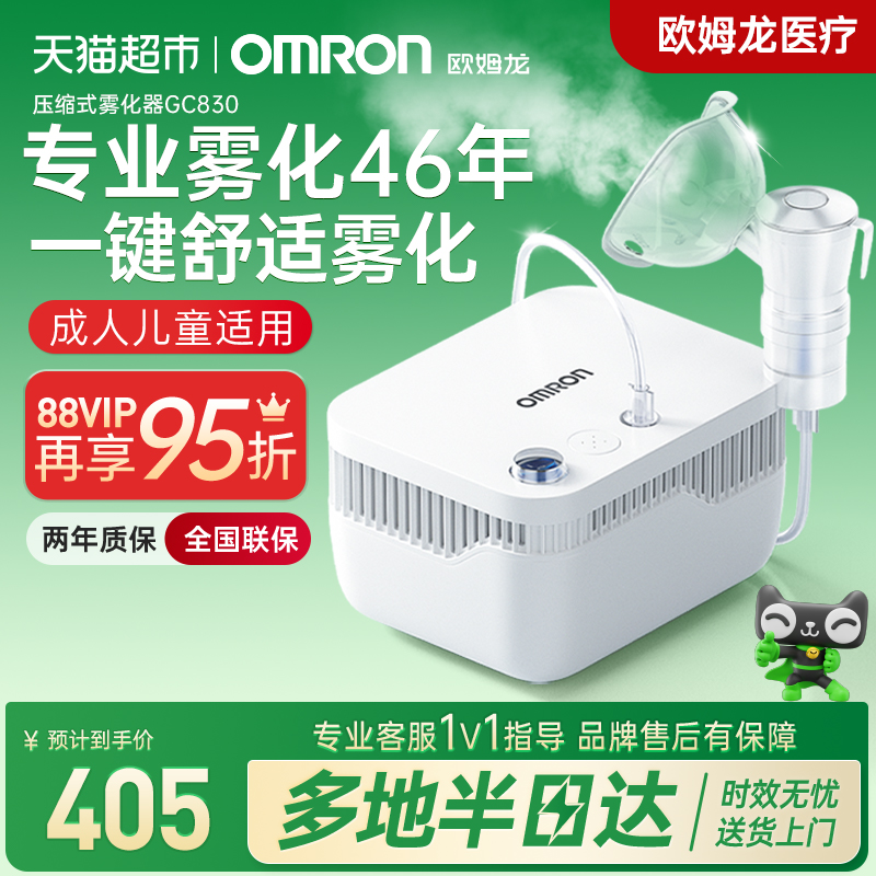 Omron/欧姆龙医用级雾化器GC830
