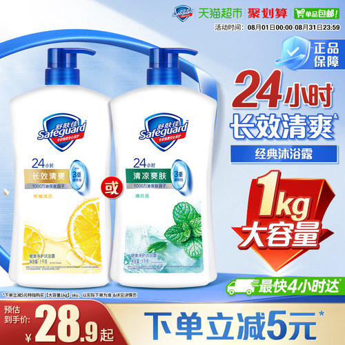 舒肤佳经典沐浴露家庭装大容量