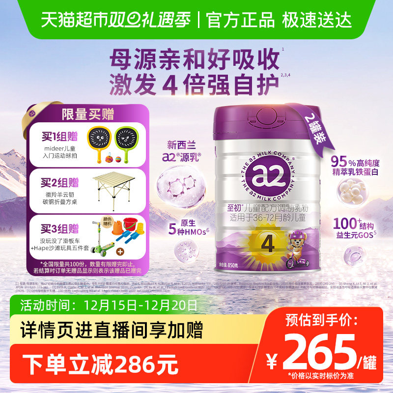 a2至初儿童奶粉4段850gx2罐装
