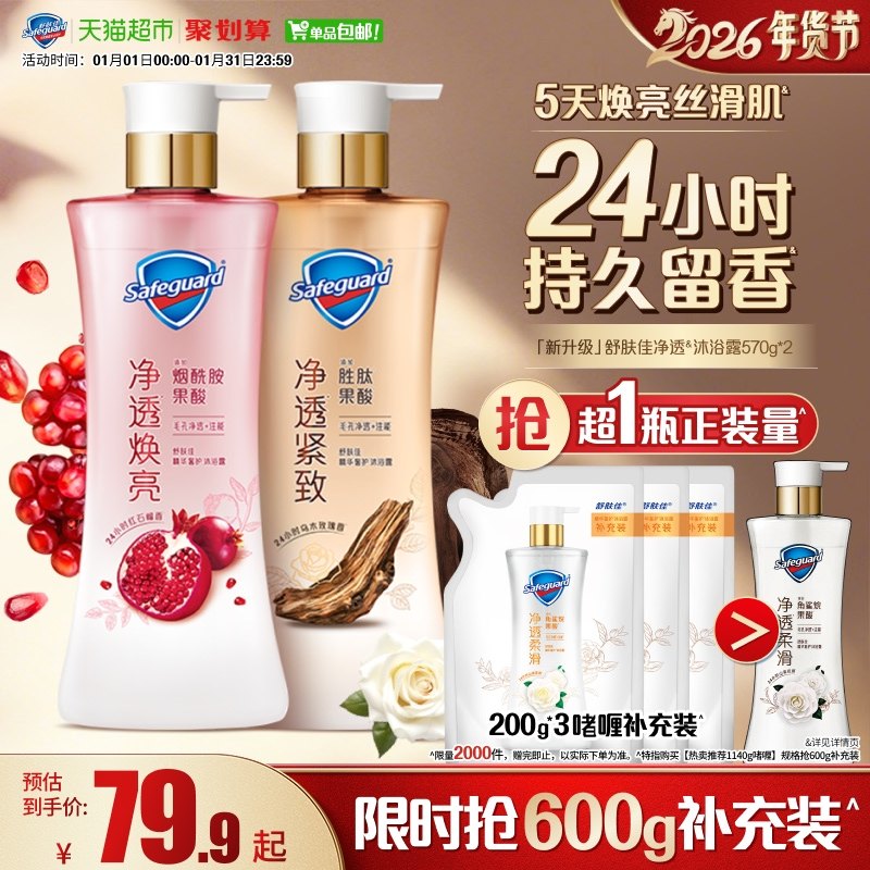 舒肤佳红石榴乌木玫瑰沐浴露持久留香乳液男女士家庭装大容量